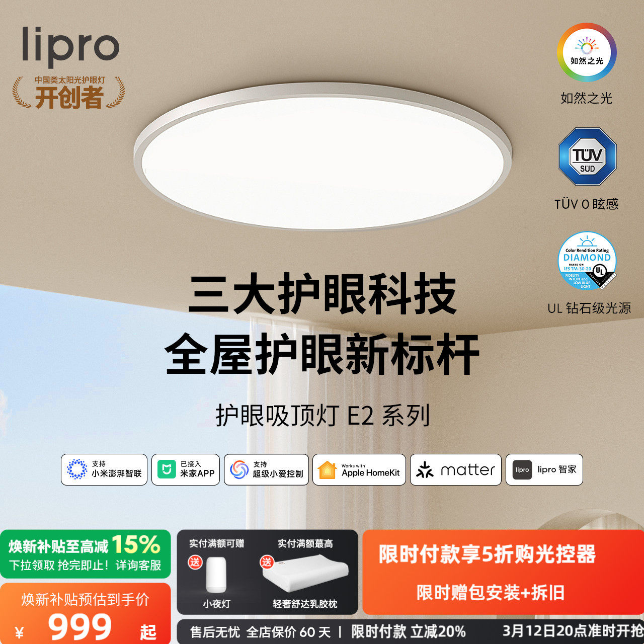 lipro 吸顶灯超薄卧室灯护眼儿童房灯高亮智能北欧智能客餐厅灯E2
