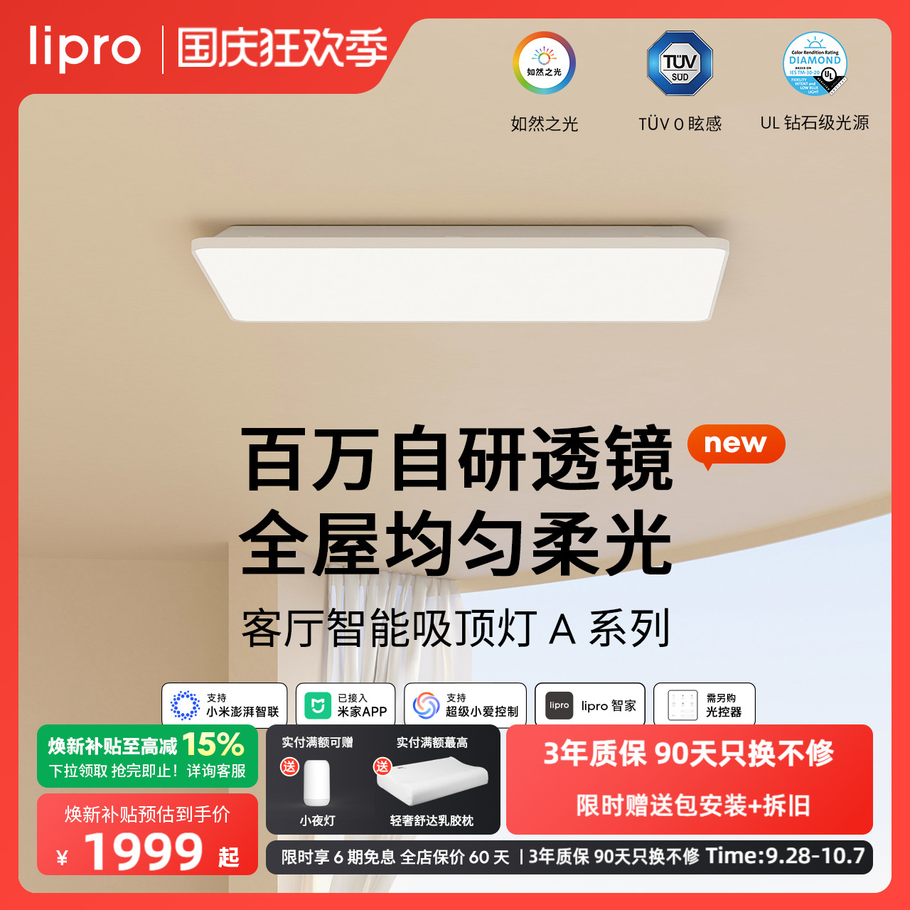 A系列客厅灯吸顶灯lipro
