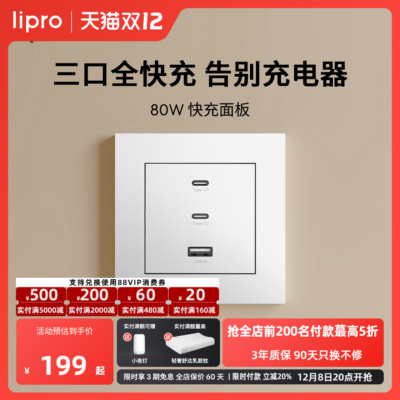 lipro ز80WUSBӿtype-cɫװԴ 199Ԫ