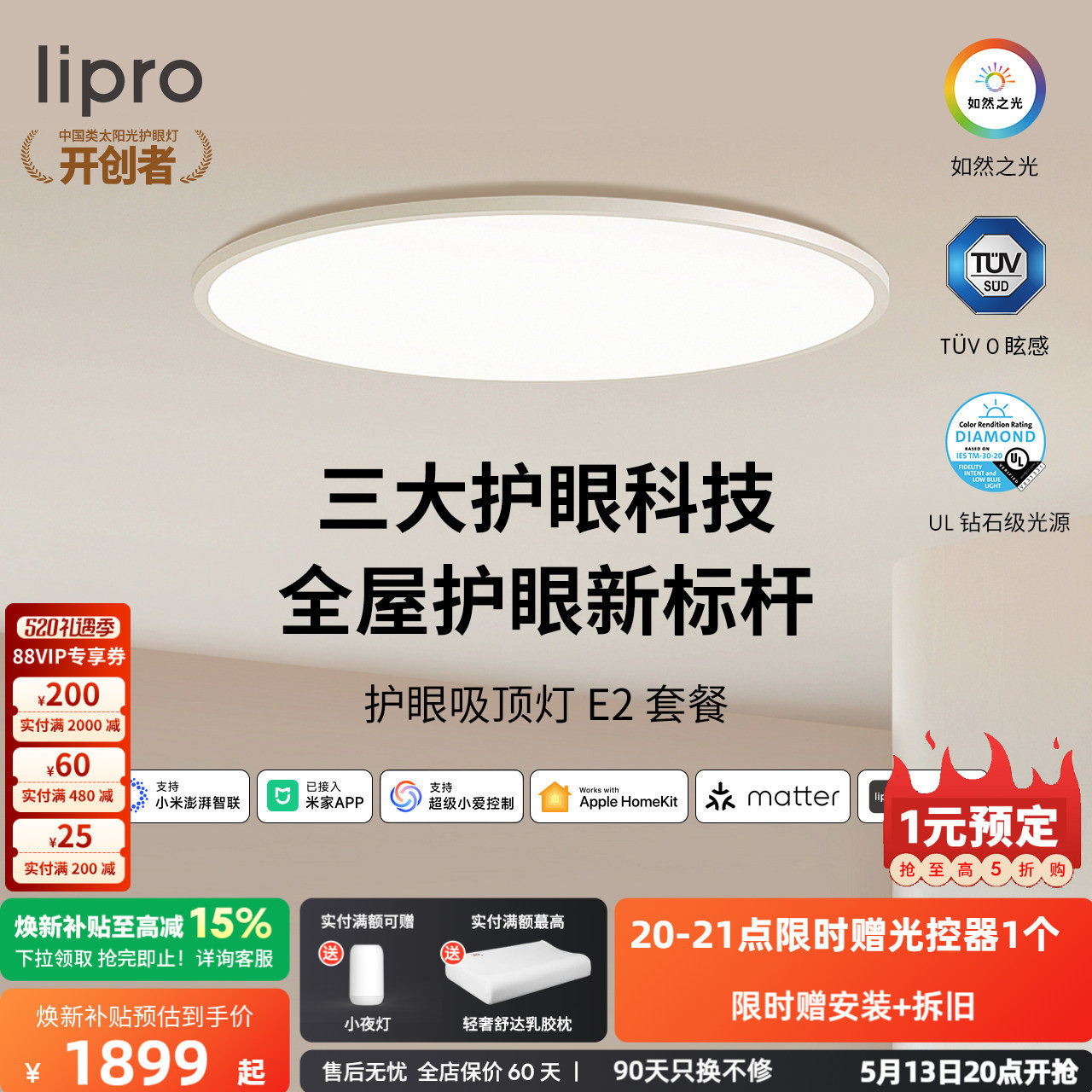 lipro 智能超薄客厅灯儿童房护眼灯全光谱灯全屋简约套餐吸顶灯E2