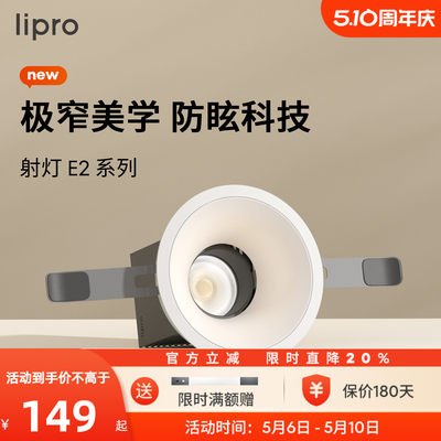 lipro如然之光嵌入式射灯