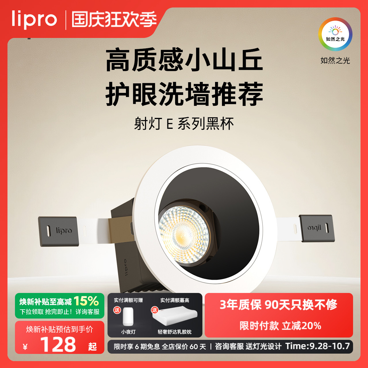 嵌入式玄关小山丘射灯lipro