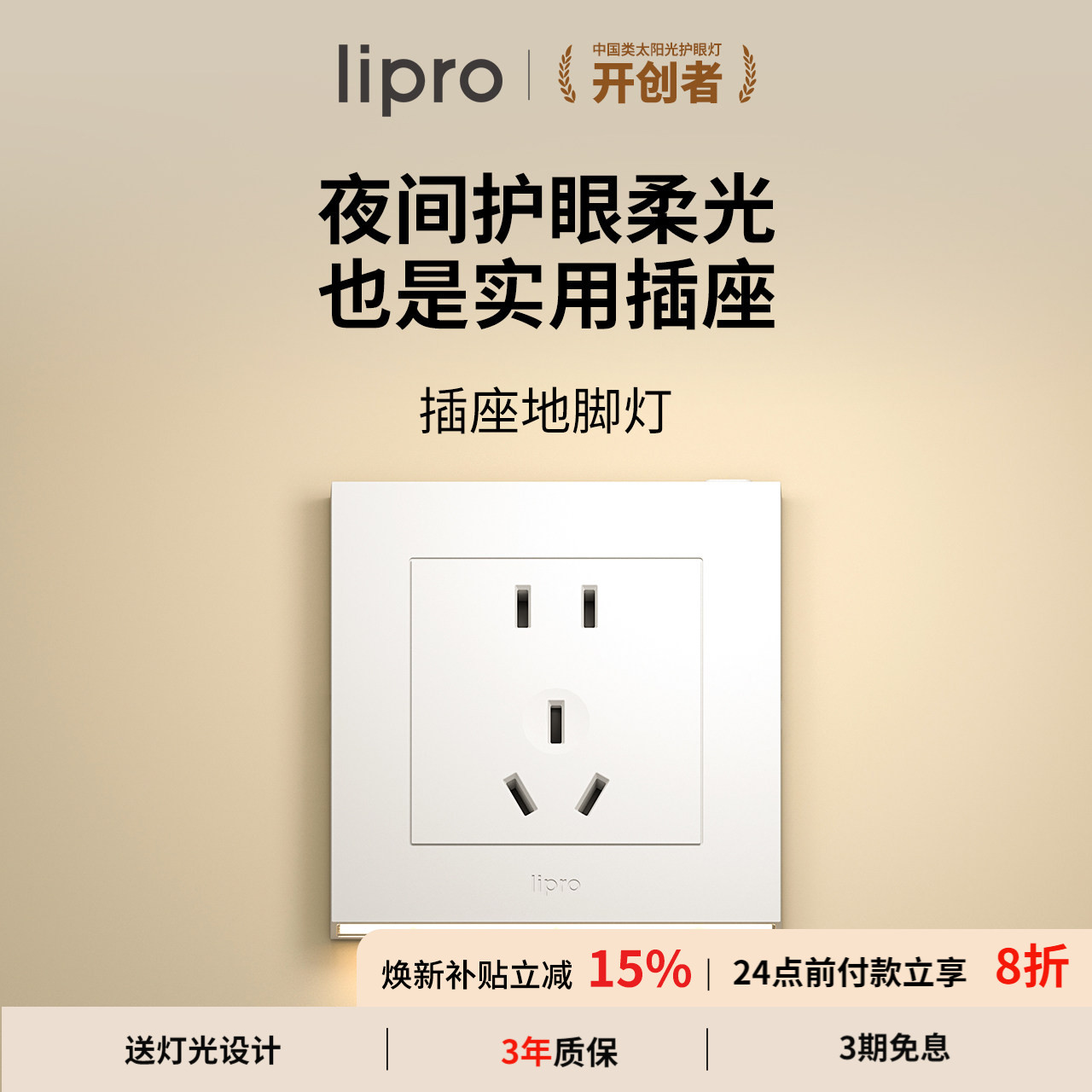 智能插座地脚灯lipro人体感应图片