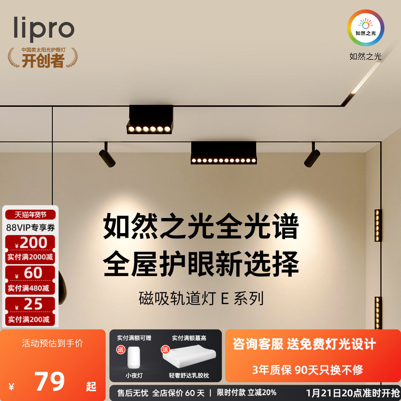 lipro  无边框嵌入式明装磁吸轨道灯无主灯LED线条射灯别墅客厅灯,家装灯饰光源,轨道磁吸灯,淘宝优惠券,粉丝福利购,淘宝优惠卷