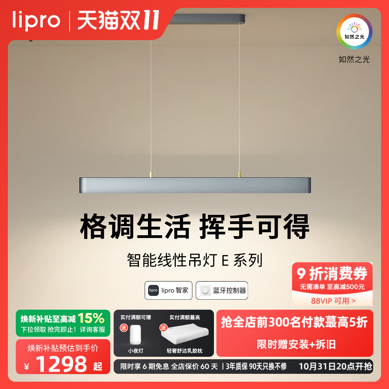 线型吊灯lipro现代简约