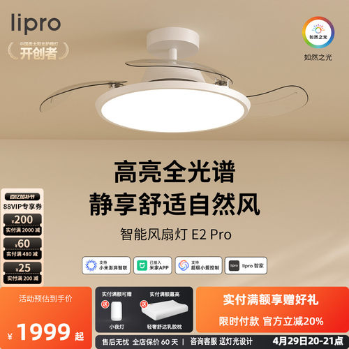 lipro超薄风扇灯智能控制