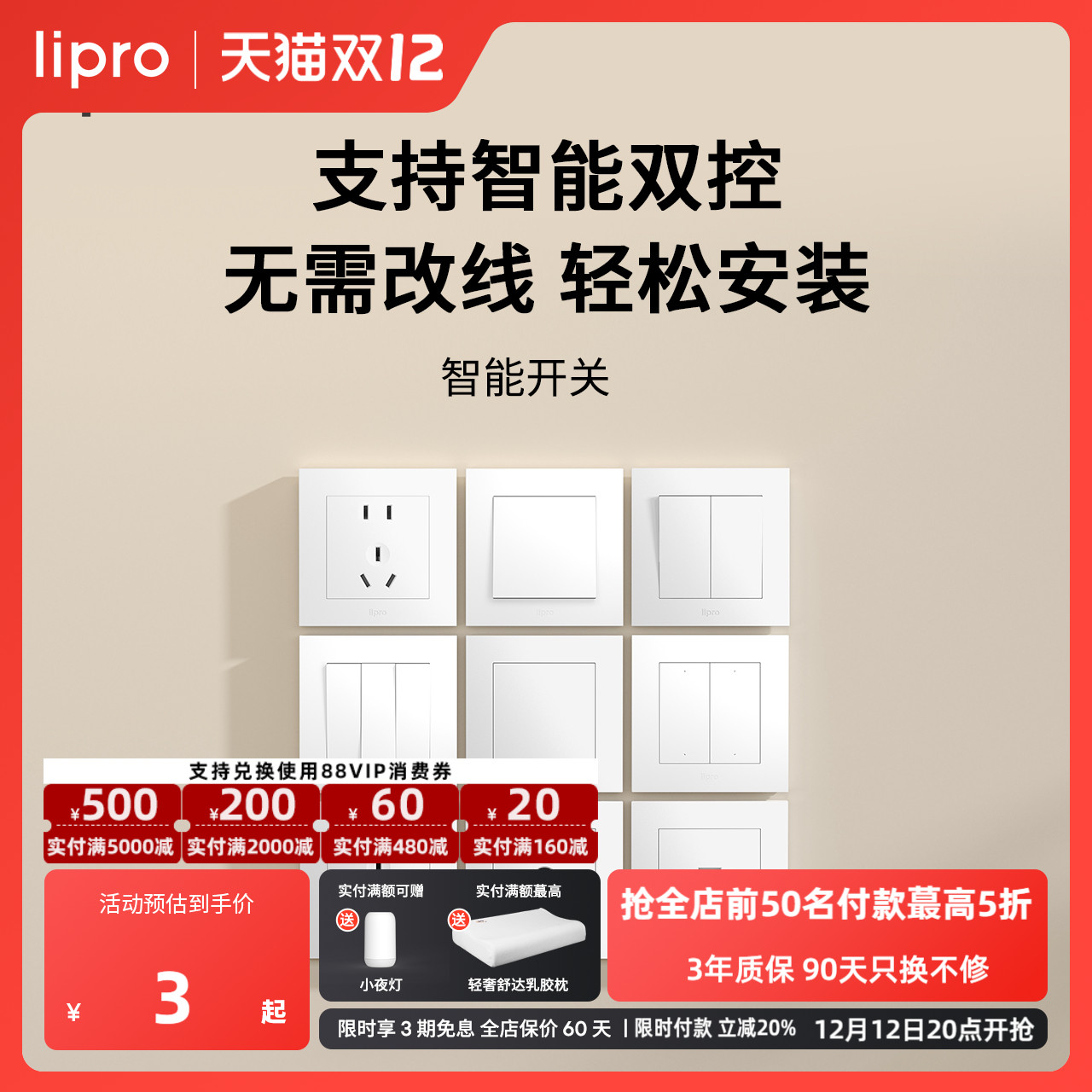 空调开关插座lipro五孔