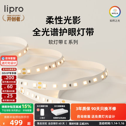 lipro LED室内护眼高亮智能灯带灯槽客厅卧室吊顶厨卫贴片长条灯