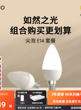 lipro led护眼高显色灯泡家用台灯壁灯e14螺口替换光源尖泡蜡烛泡