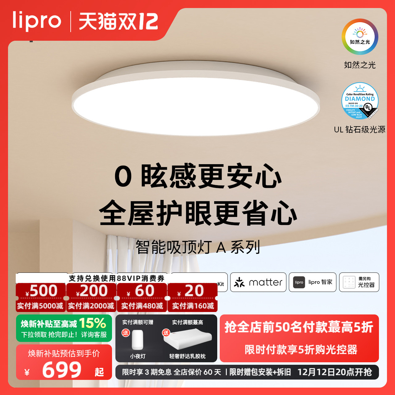 全光谱护眼无极调光吸顶灯lipro