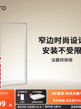 lipro 浴霸转换框集成吊顶灯暗装明装铝合金边框银色转接配件