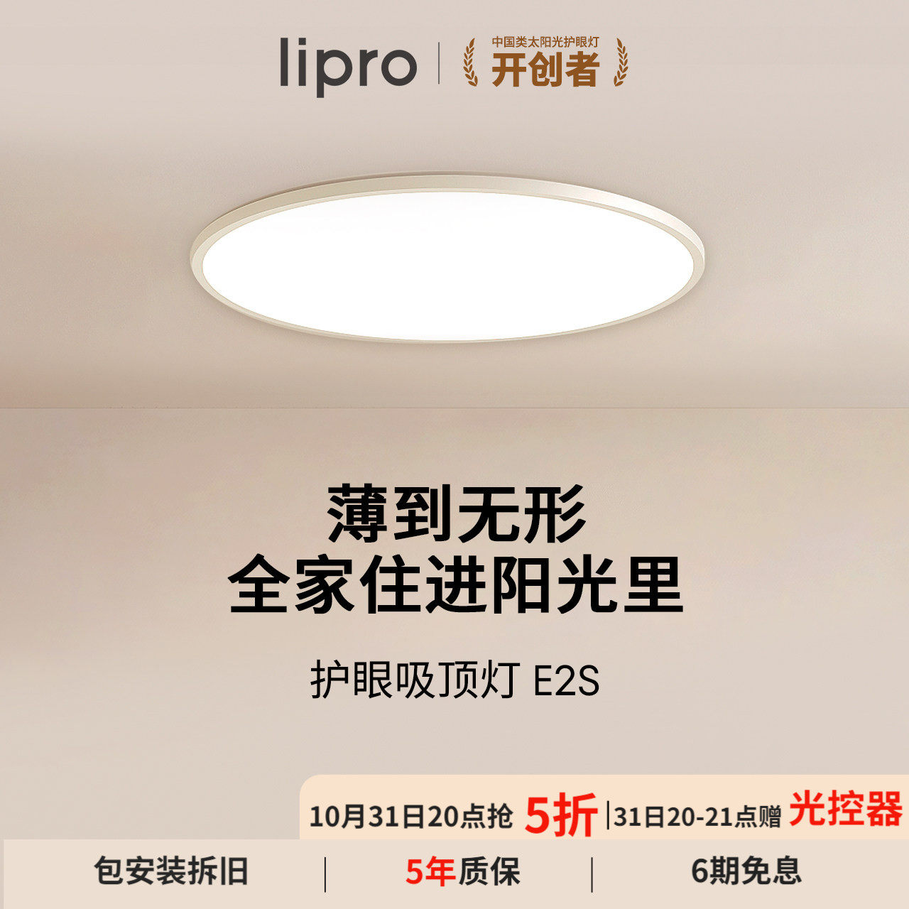 lipro 吸顶灯超薄卧室灯护眼儿童房灯北欧简约高亮智能全光谱E2S