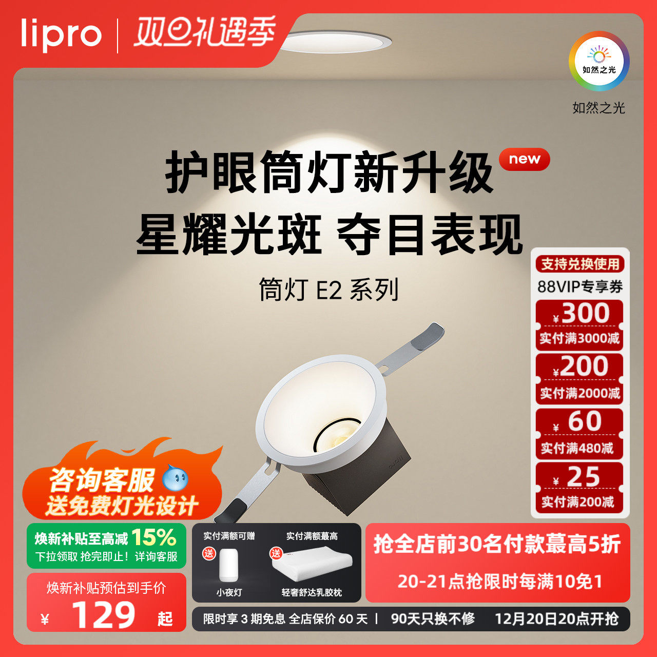 lipro嵌入式筒灯Ra97高显色