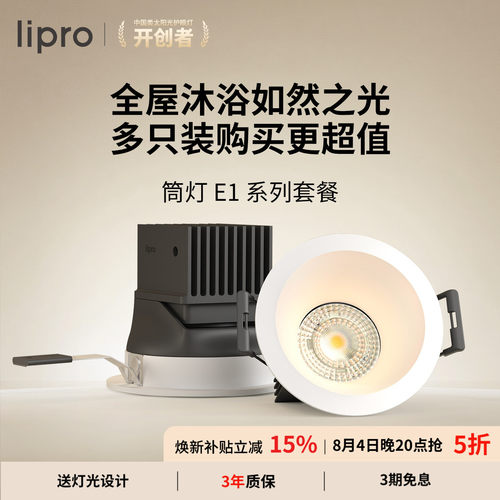 lipro5/10只装筒灯嵌入式吊顶