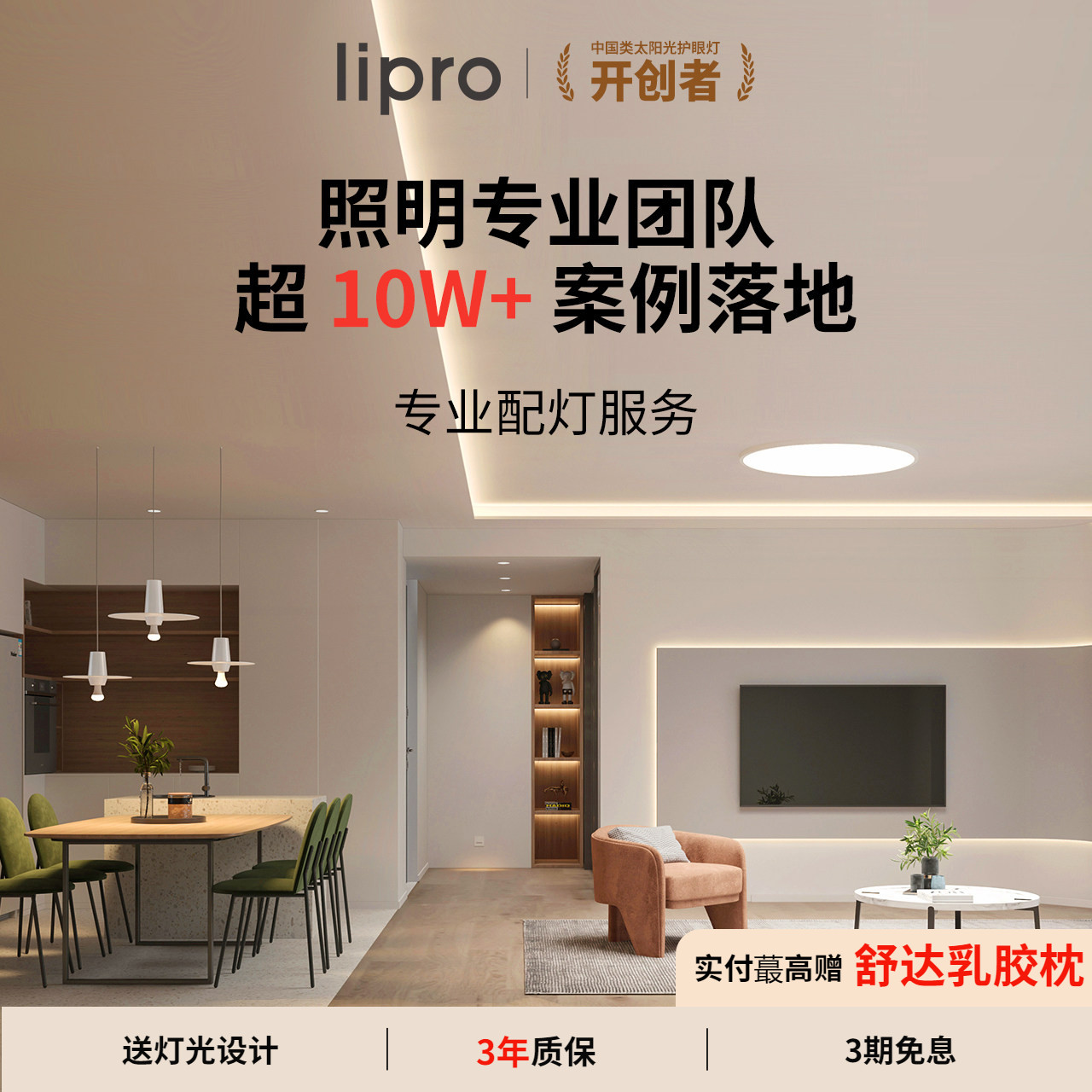 lipro配灯服务无主灯设计图片