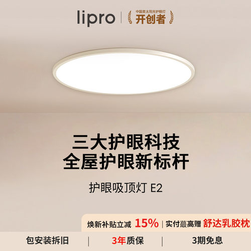 lipro超薄北欧吸顶灯如然之光