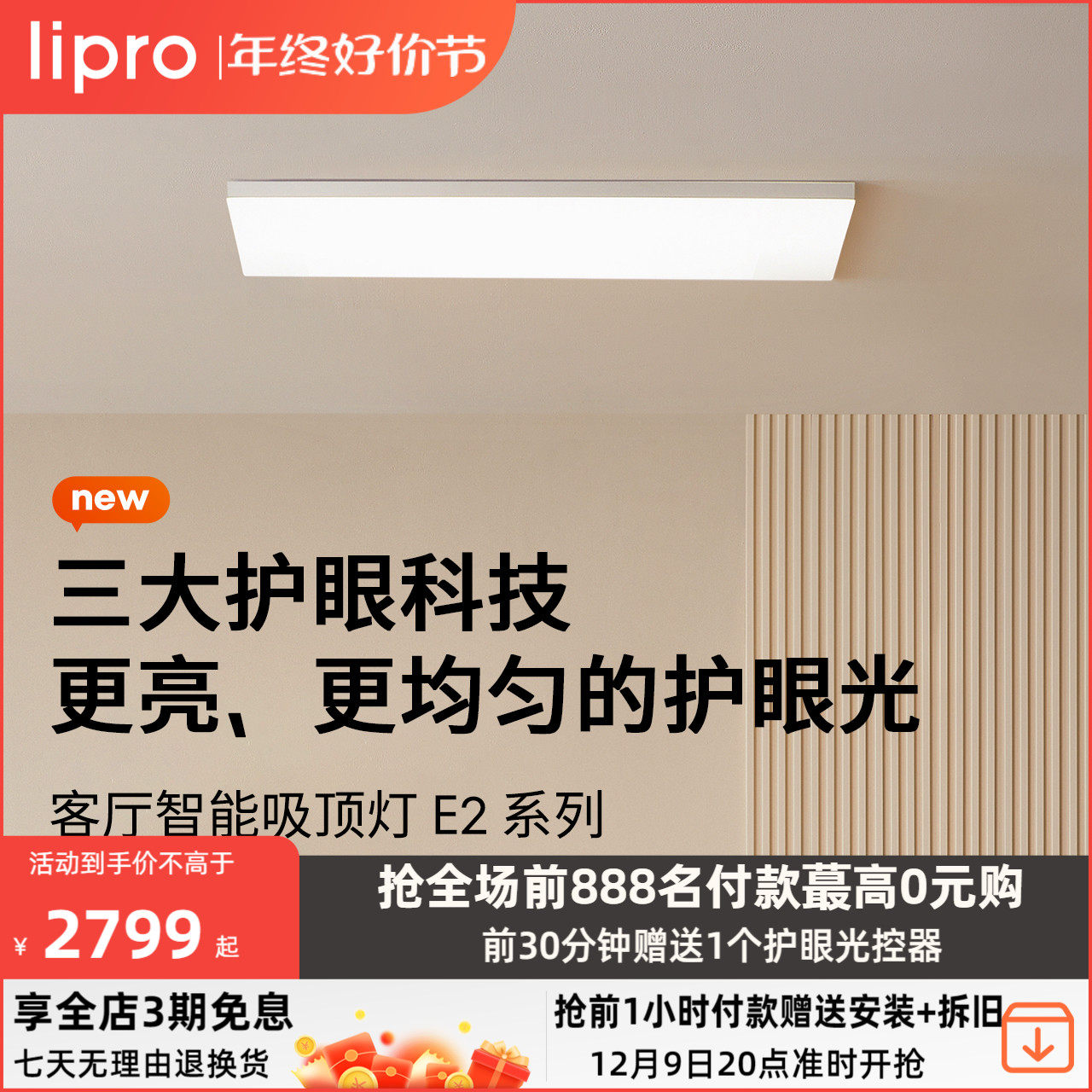 lipro超薄客厅灯现代简约全光谱米家智能卧室吸顶灯全屋护眼灯E2_虎窝淘