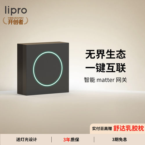 lipro智能网关智能家居系统