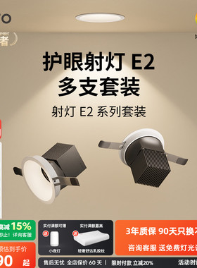 lipro 全光谱护眼射灯嵌入式护眼高显色全屋吊顶洗墙防眩十只装E2