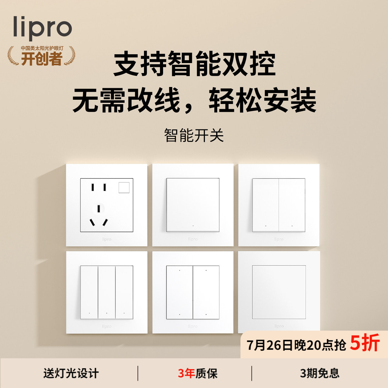 lipro 天猫精灵智能语音开关插座无需网关定时控制智能开关双控
