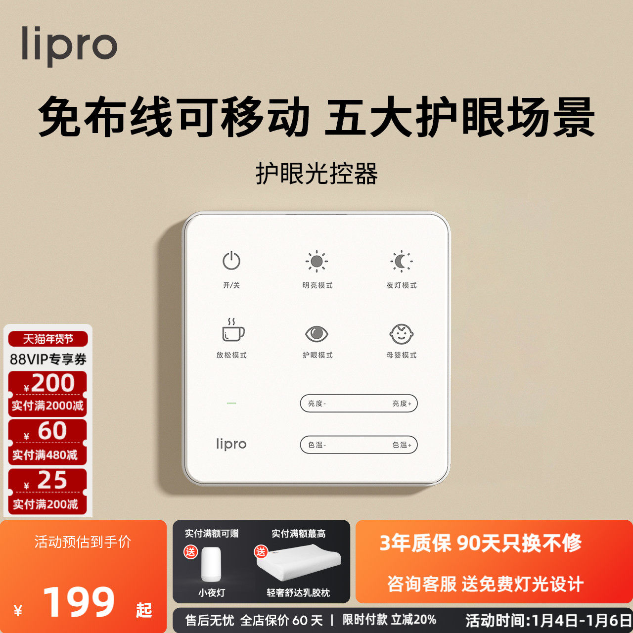 lipro智能调光开关免安装光控器A系E2系列吸顶灯适用Pro和Max版本