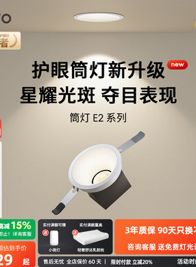 lipro 全光谱护眼筒灯嵌入式护眼灯高显色客厅吊顶洗墙防眩筒灯E2