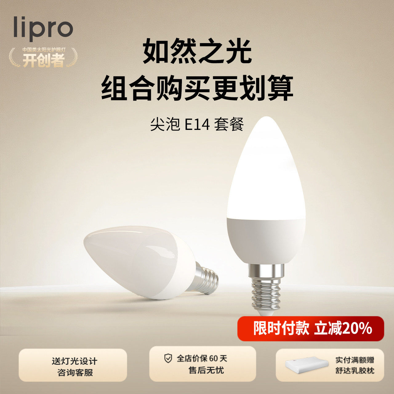 lipro led护眼高显色灯泡家用台灯壁灯e14螺口替换光源尖泡蜡烛泡