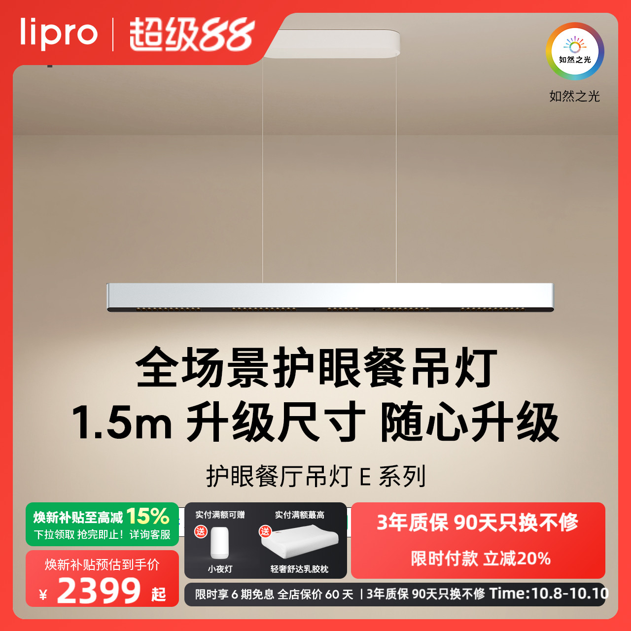 lipro护眼餐厅吊灯线性灯现代简约智能调光一字长条吊灯餐桌E系列