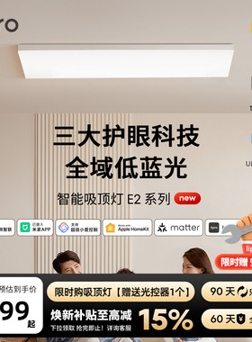 lipro 超薄客厅灯现代简约全光谱灯高亮智能卧室吸顶灯全屋护眼灯
