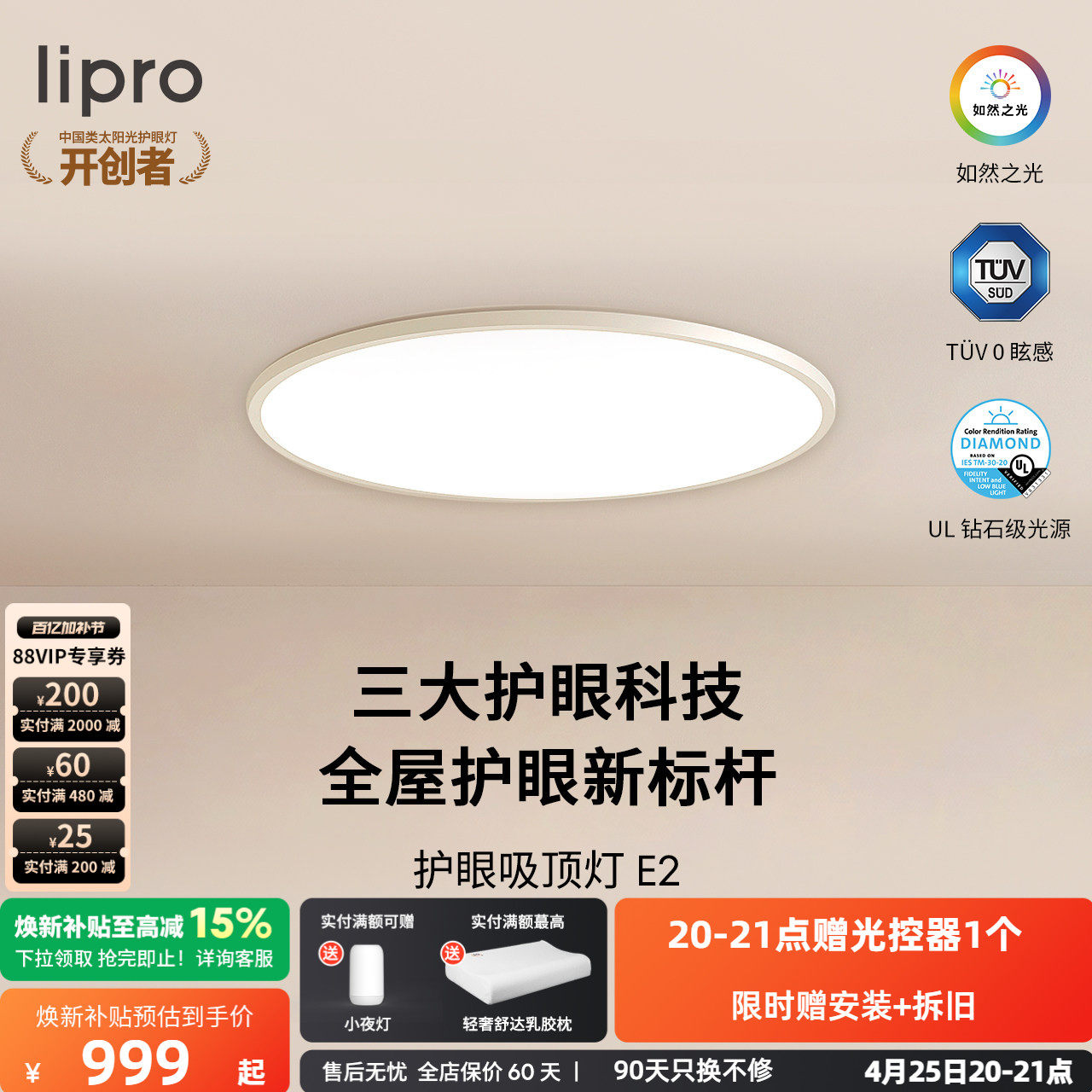 lipro 吸顶灯超薄卧室灯护眼儿童房灯高亮智能北欧智能客餐厅灯E2