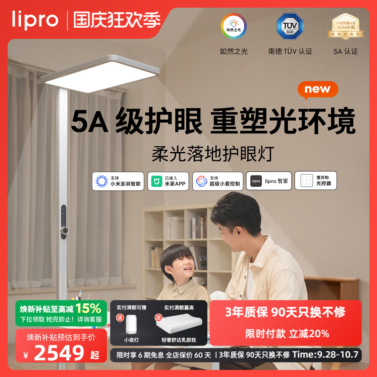 lipro 护眼柔光大路灯智能儿童学习落地灯办公专用护眼灯阅读台灯