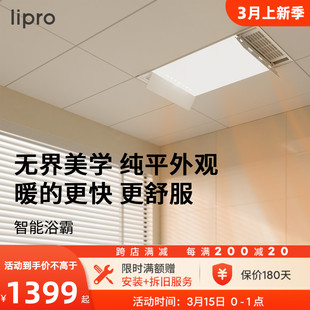 lipro智能浴霸家用排气扇照明一体卫生间浴室集成吊顶风暖暖风机