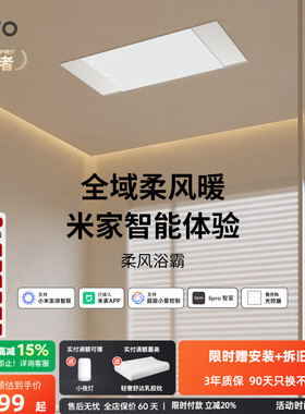 lipro全域柔风暖浴霸照明一体浴室石墨烯制热恒温取暖智能浴霸E2