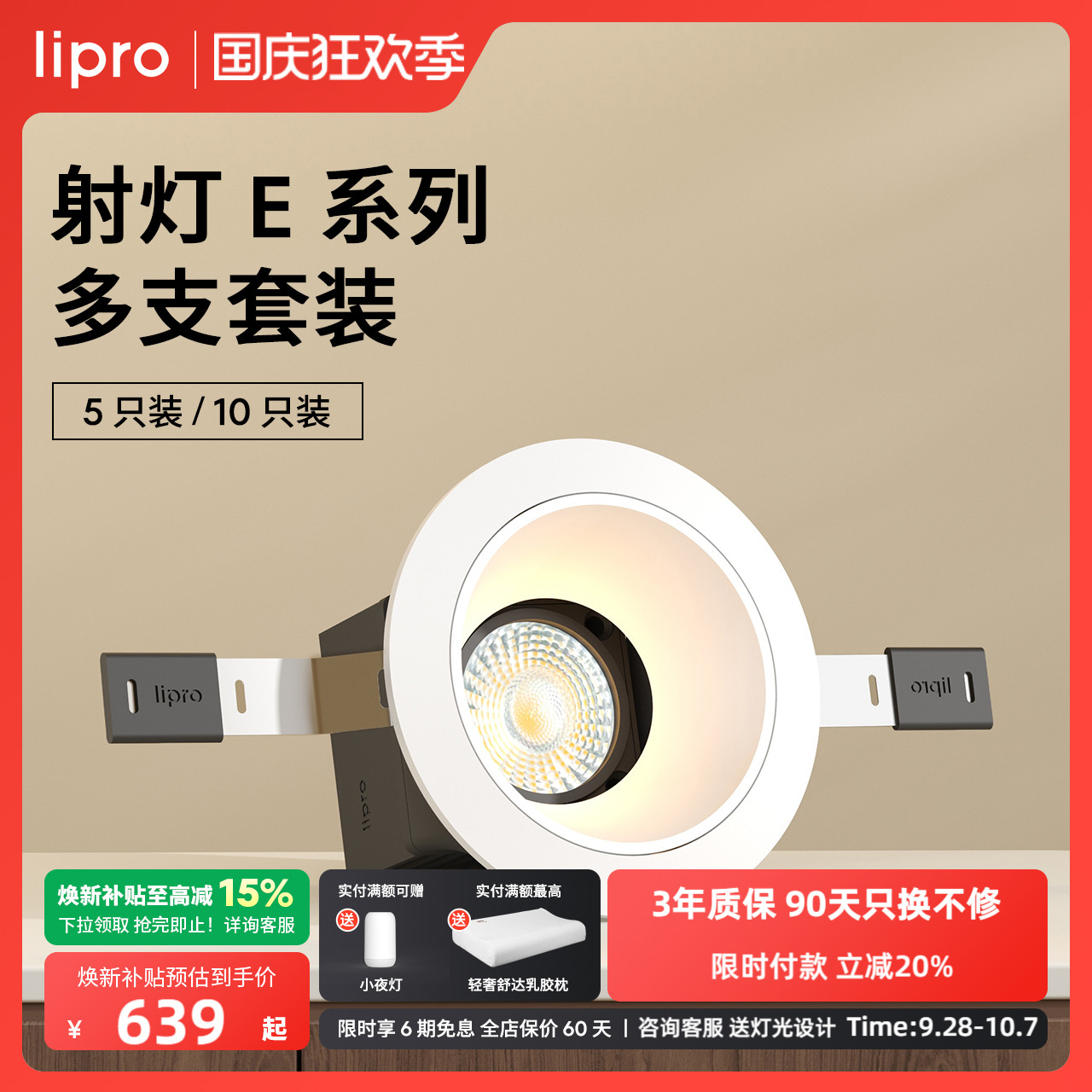 【射灯热销榜】lipro防眩灯