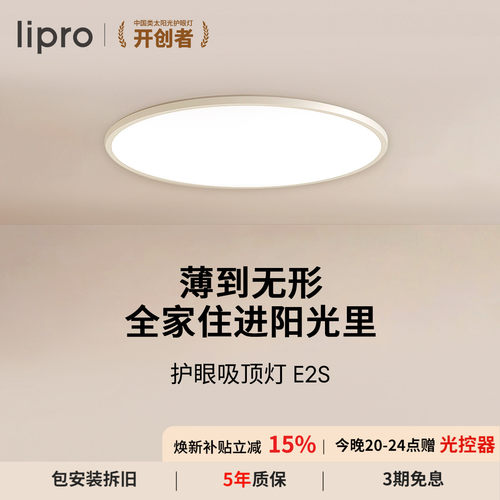 lipro超薄简约吸顶灯如然之光