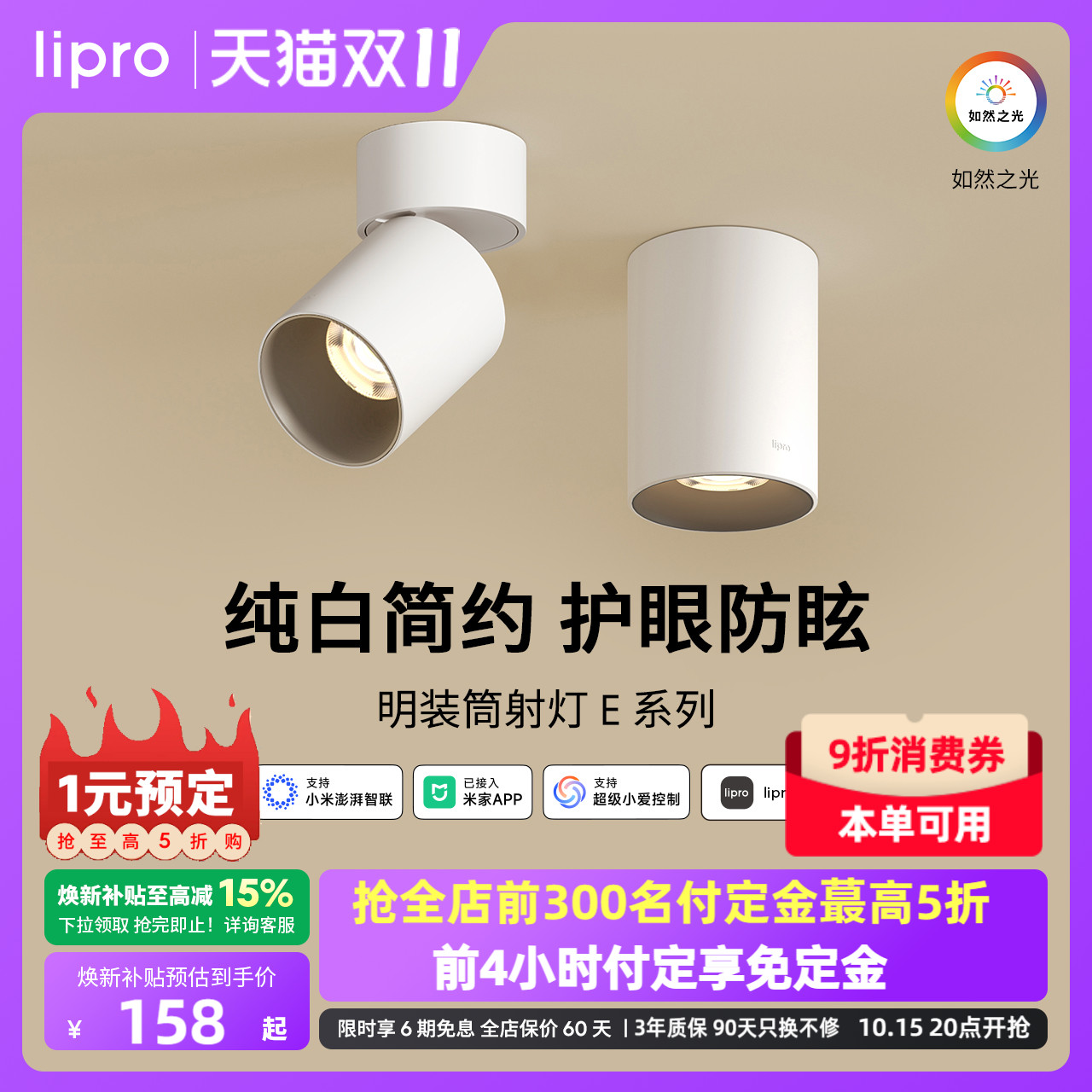 lipro 智能明装筒灯射灯led天花灯无主灯玄关灯过道灯极简洗墙灯