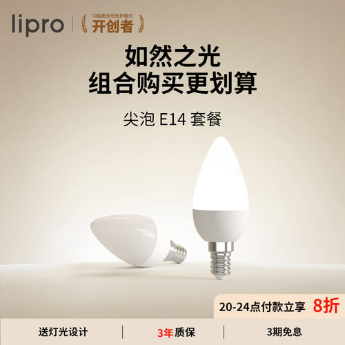 lipro护眼显色灯泡家用e14螺口