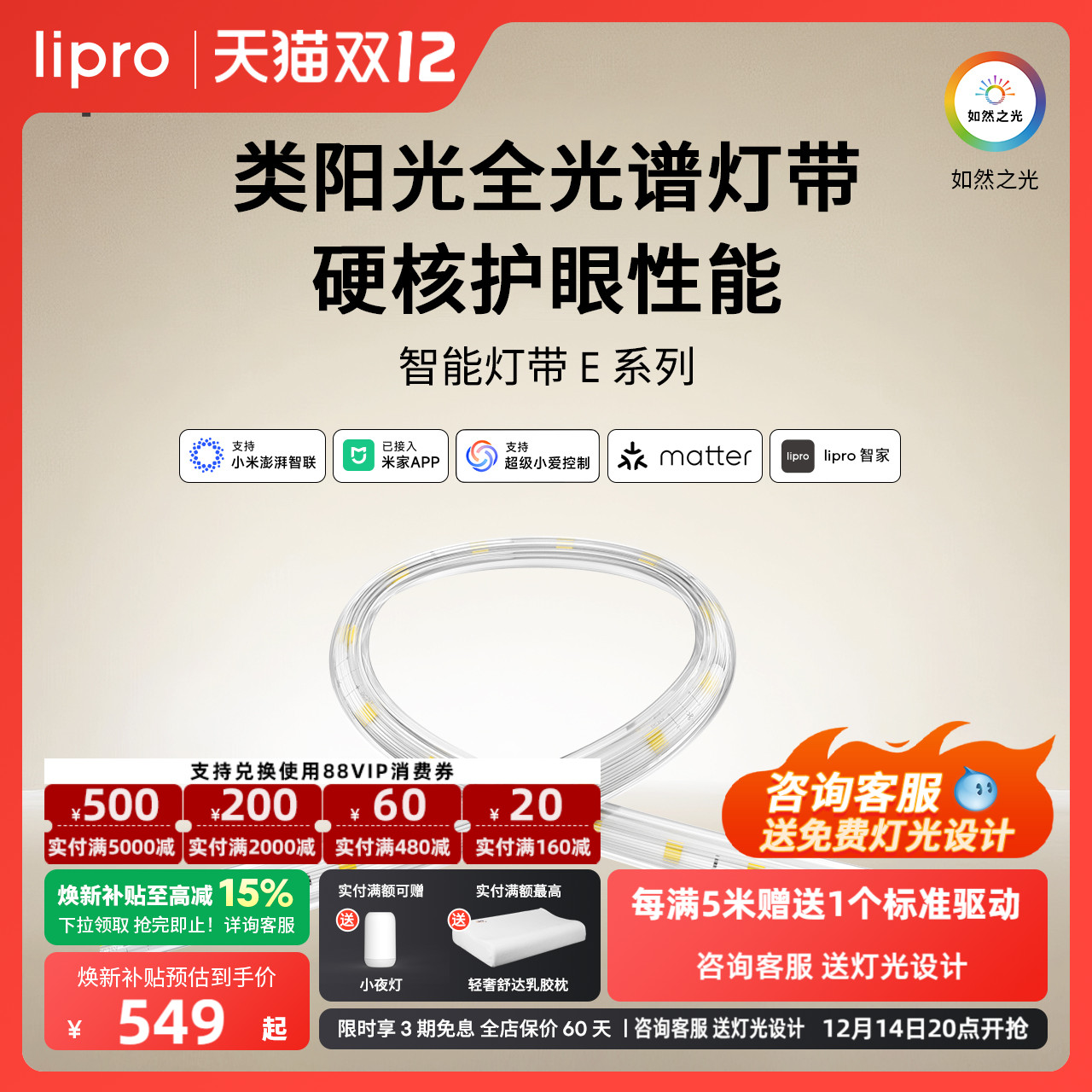 室内护眼高显色灯带lipro