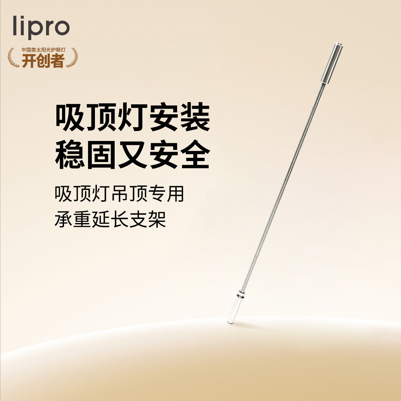 lipro吸顶灯吊顶专用承重延长支架稳固安全灯具配件