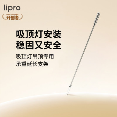 lipro吸顶灯吊顶专用承重延长支架稳固安全灯具配件
