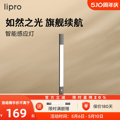 lipro橱柜人体感应护眼夜灯灯带