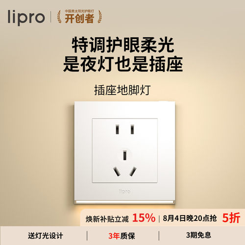 智能插座地脚灯lipro人体感应
