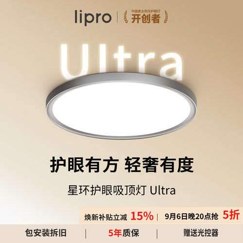 lipro星环智能吸顶灯Ultra
