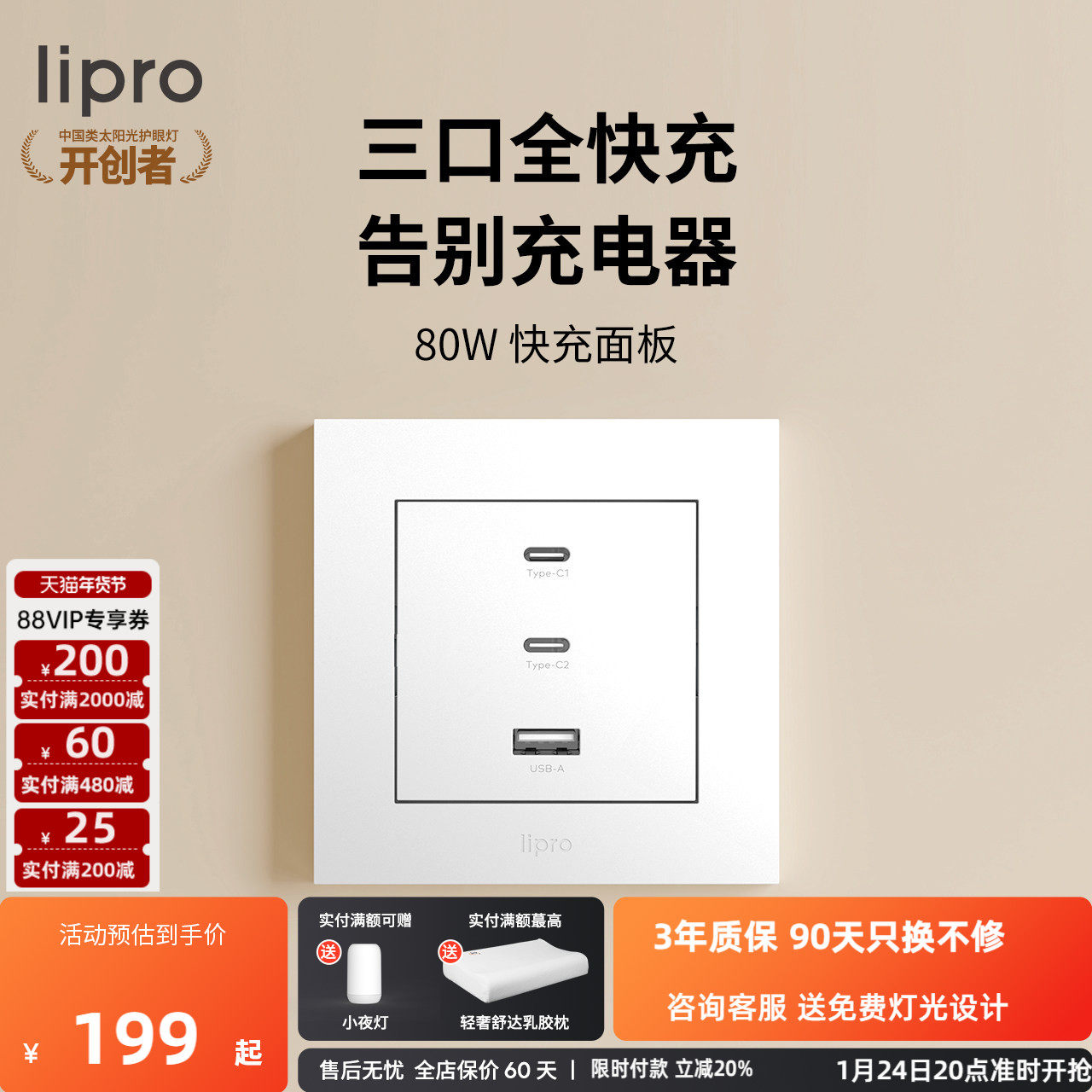 lipro 氮化镓插座80W超级快充USB接口type-c插座白色暗装电源面板,电子/电工,USB插座/快充插座,淘宝优惠券,粉丝福利购,淘宝优惠卷