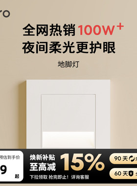 lipro LED智能人体感应地脚灯楼梯感应灯走廊过道床头卧室小夜灯