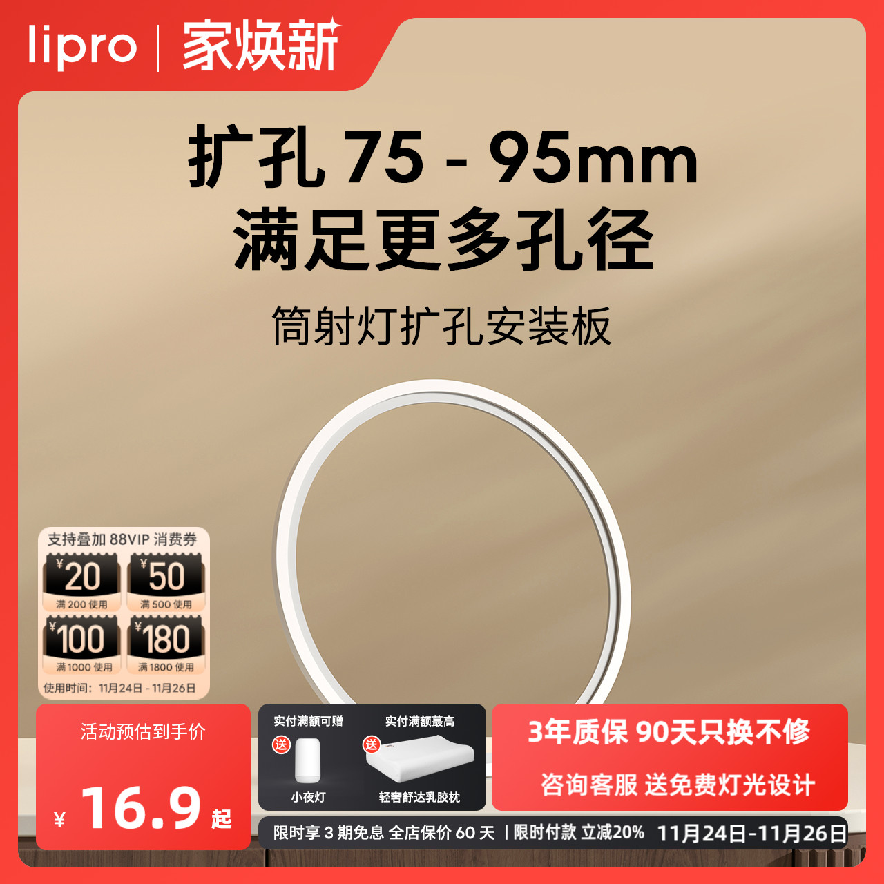 lipro LED筒灯射灯开孔扩孔板7.5-9.5CM孔径开孔适用E系列