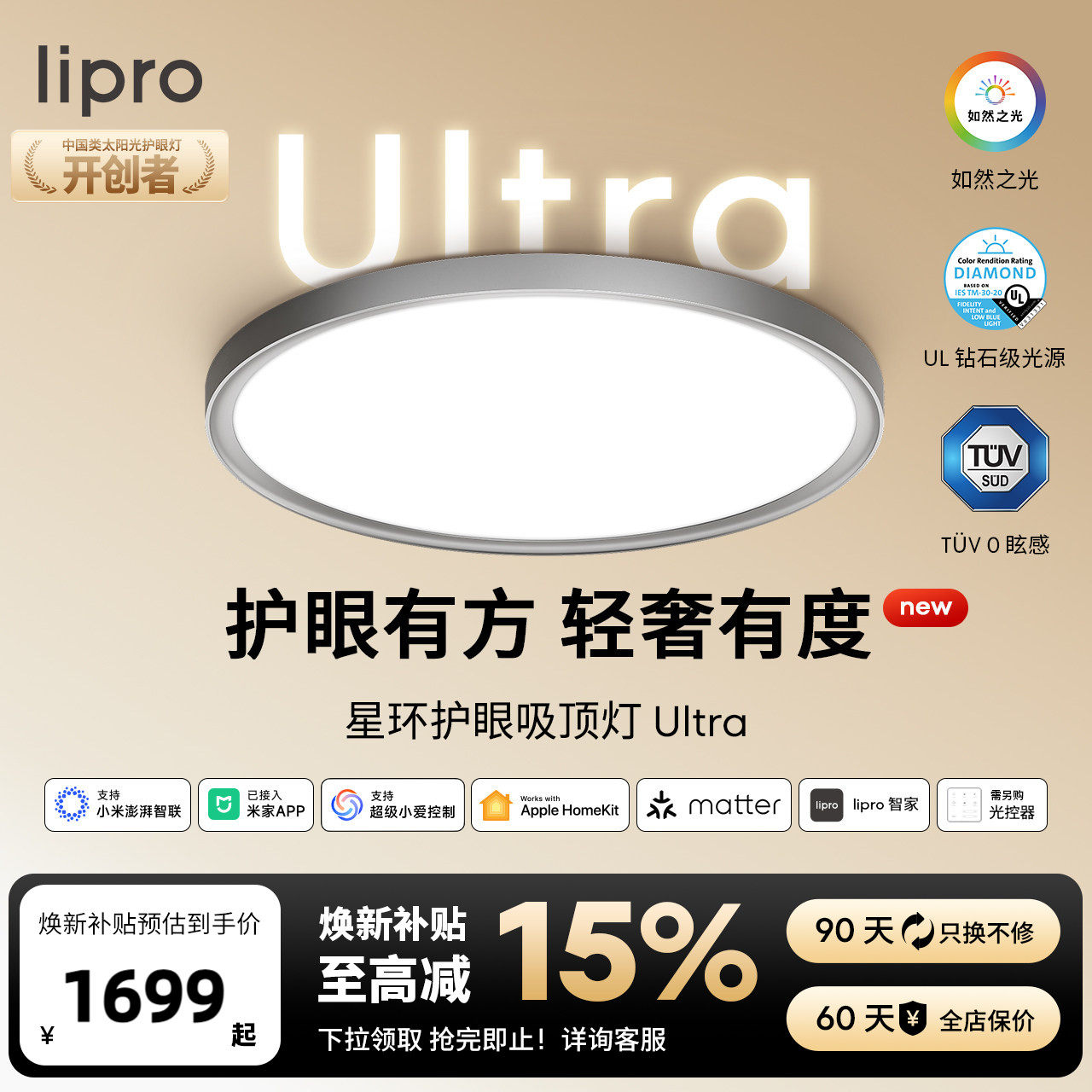 lipro星环智能吸顶灯Ultra