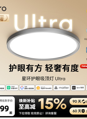 lipro星环Ultra智能护眼灯吸顶灯全光谱全屋简约超薄客厅灯卧室灯