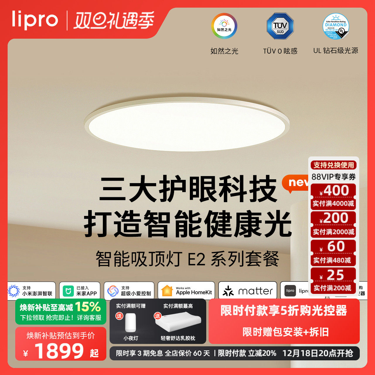 智能如然之光客厅灯lipro北欧