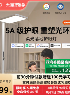 lipro 护眼柔光大路灯智能儿童学习落地灯办公专用护眼灯阅读台灯
